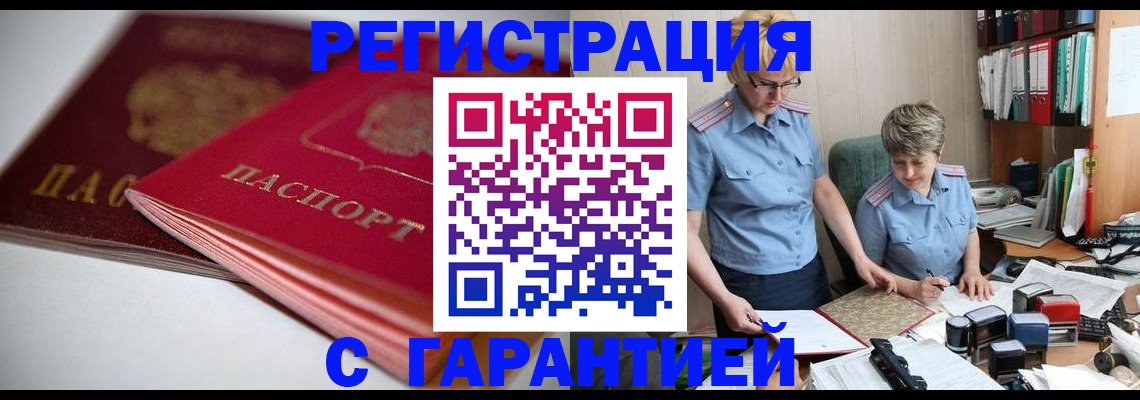 временная регистрация купить в Сарапуле