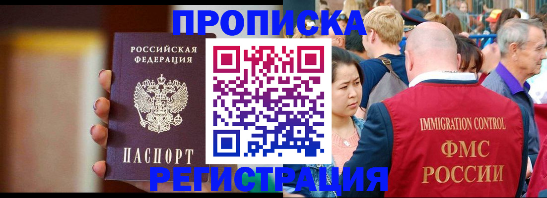 прописка законно в Сарапуле